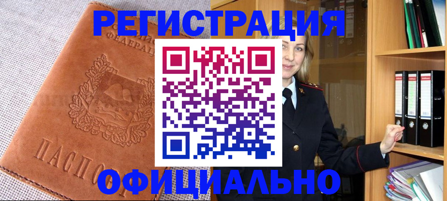 прописка законно в Майкопе