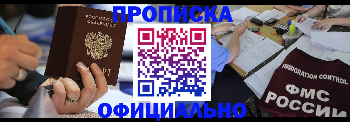 прописка гарантия в Майкопе